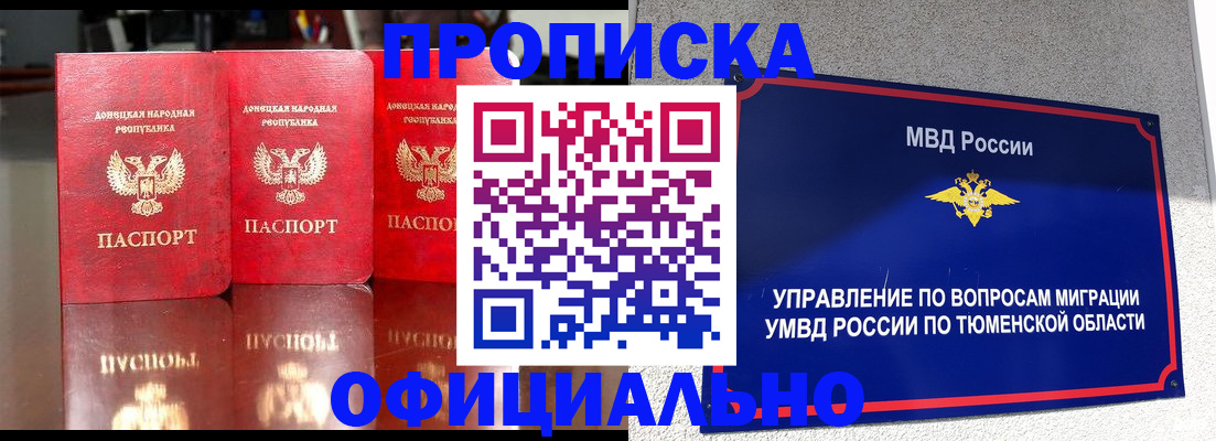 временная прописка в Раменском
