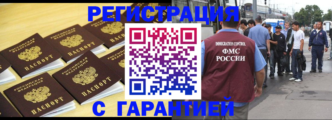 прописка для работы в Раменском